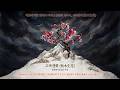 EP 8 군림천하 | 고목생화(枯木生花)': 종남파의 귀환과 불굴의 서사시 풀버전 ⚔️