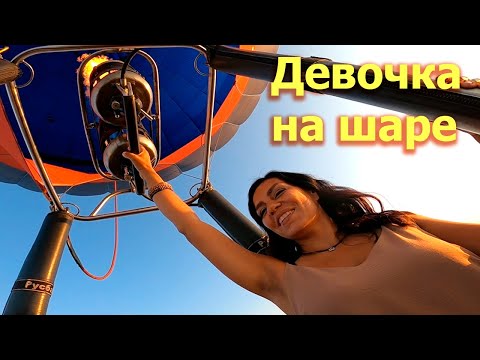 На шару на шаре! | Опасный полет на воздушном шаре с Airsiberia | Полеты на шаре в Красноярске