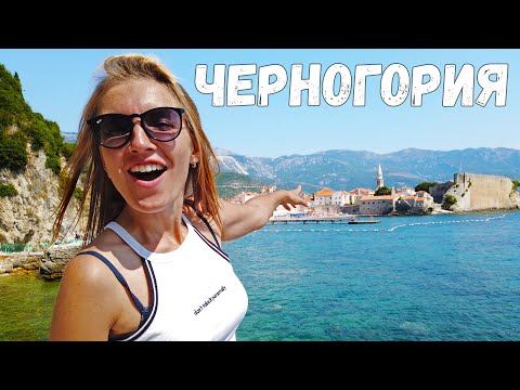 Видео: Невероятные фотографии из импровизированной поездки в Черногорию