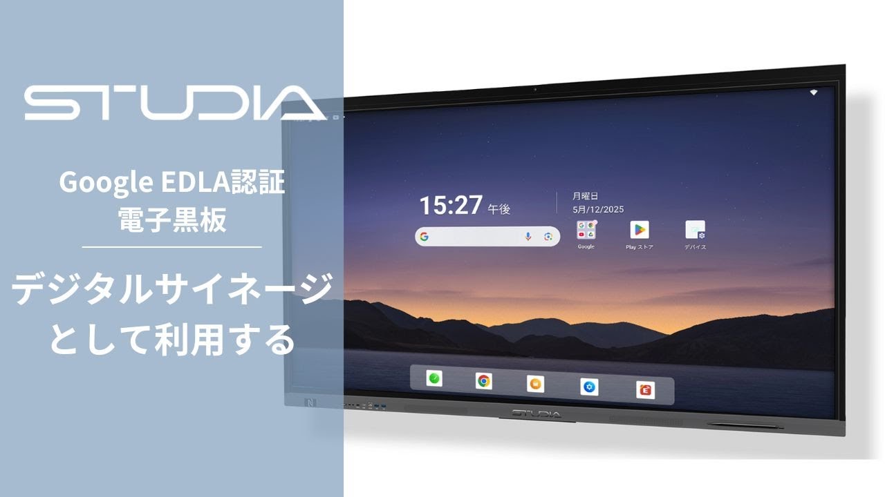 デルディア　Deldea 電子情報ボード　デルディアアシスタント　電子黒板 デルディア Deldea 電子情報ボード デルディアアシスタント 電子黒板