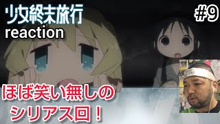 少女終末旅行 同時視聴
