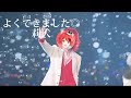 よくできました◎/莉犬【莉犬くん】【すとぷり】