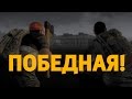 Дред: &quot;Это наш победный раунд!&quot; [Dread, Cake &amp; Co]