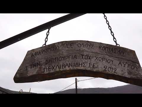 Διαδρομή στο Καπνοχώρι