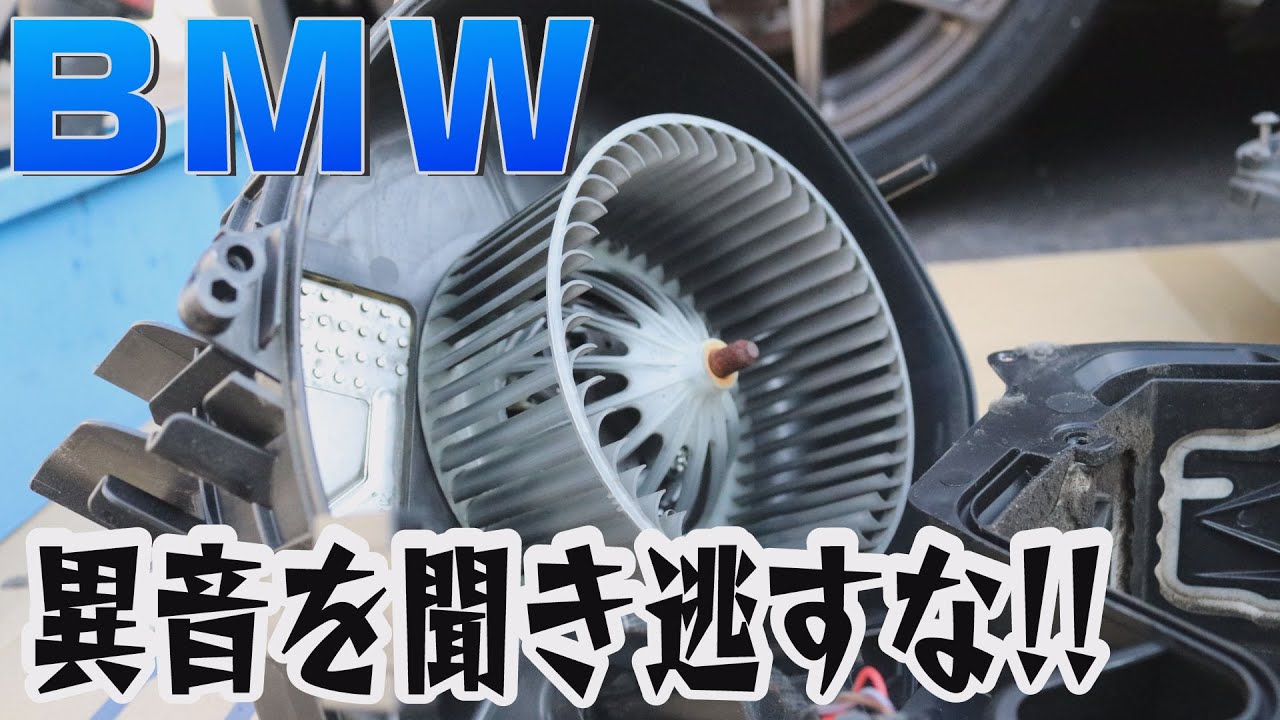 BMWの異音修理