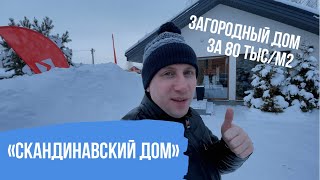 Загородный дом от «OPTIMUM HOUSE»| Проект Mikea-5