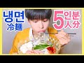 【먹방】한국어로 냉면 5인분 먹었는데… (한국어자막/日本語字幕)