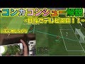 【デルピエロ】美しいカーブシュートの蹴り方を手元映しながら解説！！【ウイイレアプリ2019】