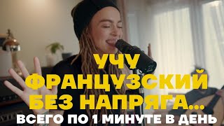 Учим Французский Язык Очень Быстро...