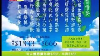 德興集團 智惜宴 廣告