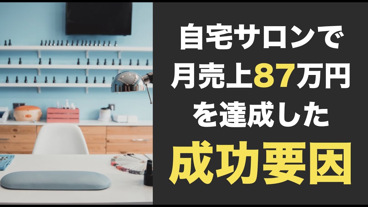 ネイルサロン開業時のメニュー表は手作り 手書きでもいいのか 複雑でわからないメニューとわかりやすいメニューの違いとは 売上 客単価アップのコツ Youtube