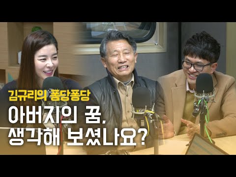 퐁당 초대석 with 영화감독 <strong>민병우</strong>, 아버지 민형식｜김규리의 퐁당퐁당 보이는 라디오 full ver. 20200108