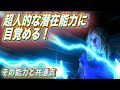 超人的な潜在能力に目覚めた７人 ~その能力と共通点~