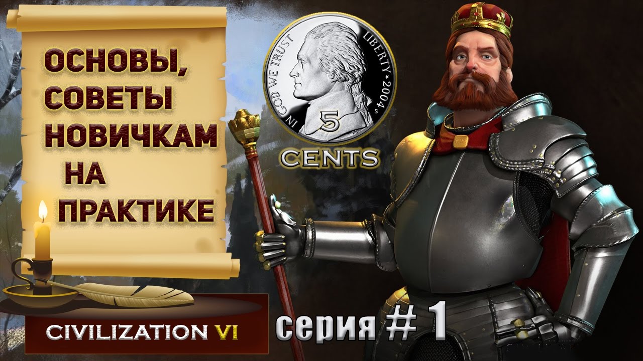 Vi основы. Civilization 6 советы.