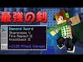 【マインクラフト】クレイジーウォールズで最強の剣ゲット!?