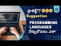 telugu language spoken suggestion to freshers c# best and easy