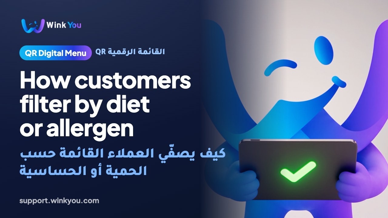 شرح كيف يصفّي العملاء القائمة حسب الحمية أو الحساسية بالفيديو