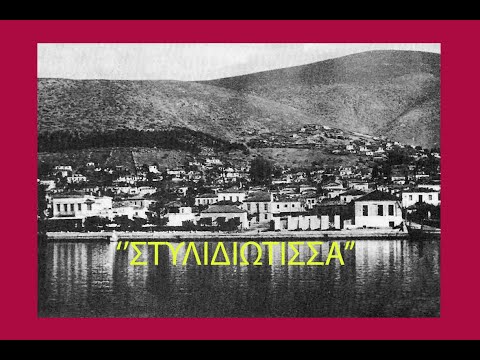 ΣΤΥΛΙΔΙΩΤΙΣΣΑ - ΑΝΔΡΕΑΣ