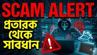 Chamet Scam Alert ⚠️ | Chamet এ যেভাবে স্ক্যাম হয় | প্রতারক থেকে সাবধান থাকুন। Robin Agency। #chamet