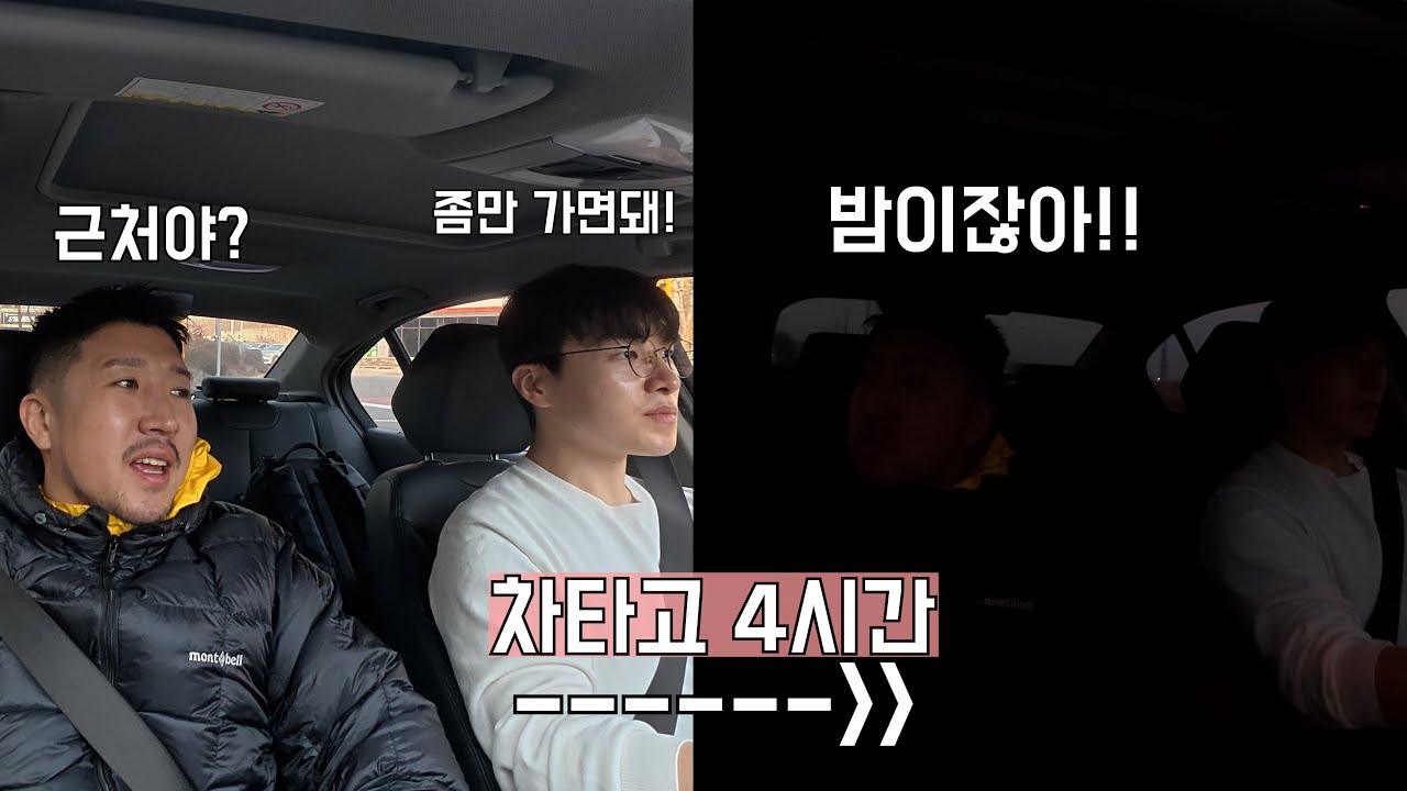 동네 꽈배기 먹으러 가는줄 알았는데 포항까지 과메기 먹으러 간다면??