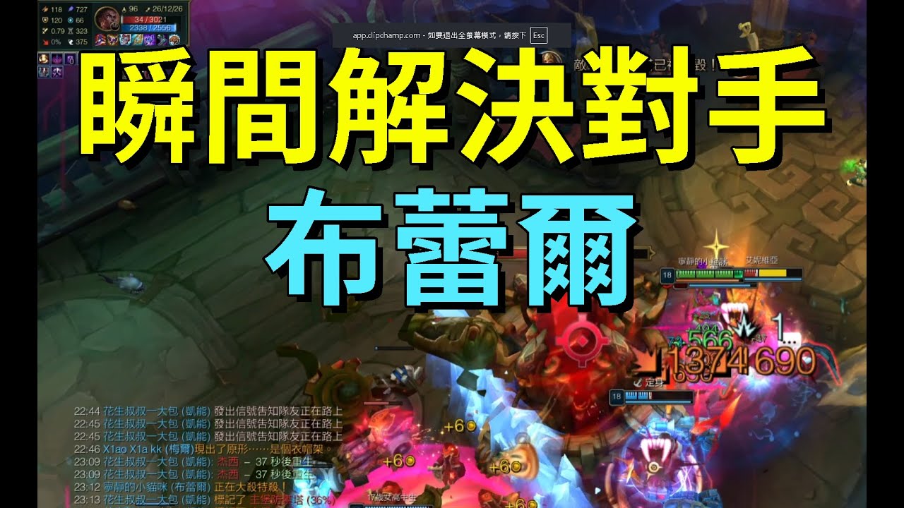 [海鬥][直播VOD]布蕾爾以防你們不知道這套出裝傷害有多高 #26.2