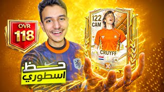 تفجير بكجات الأساطير الدوليين 🔥 ( الحظ اسطووووي 🤯) 
