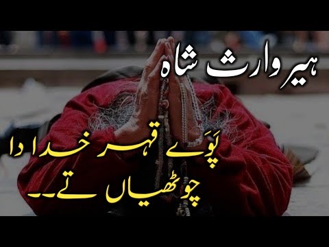 Heer Waris Shah  Sufiana Kalam  Best Punjabi Kalam  2020