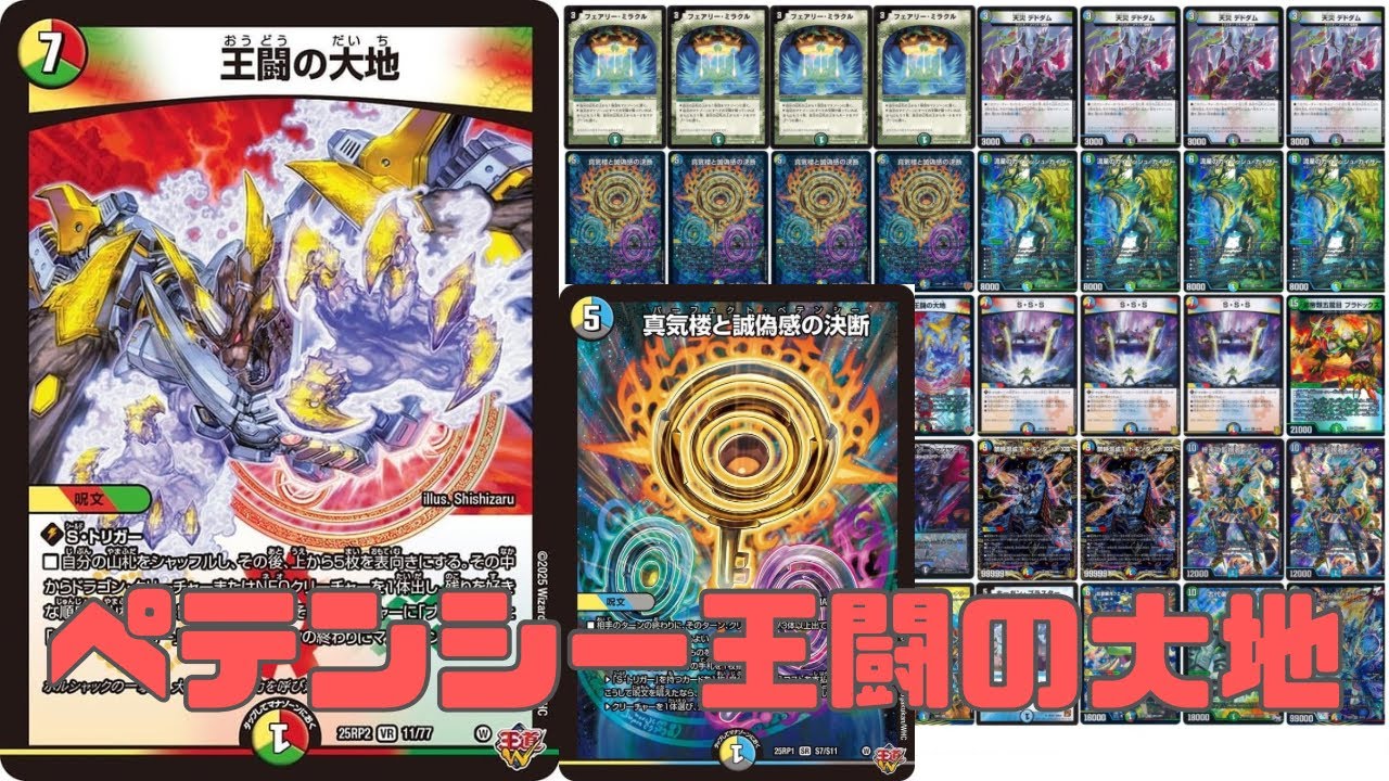 【ガチャデッキ】新弾で強化された大型ガチャガチャデッキで環境デッキに勝つ！！ペテンシー王闘の大地【デュエマ】