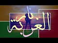   ماحر نار الغربة