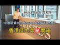 【中環地標Henderson】直闖佳士得亞洲總部！草間彌生真跡入場價要幾多？跟富豪睇愛馬仕、明清瓷器！高層請食名廚Akira Back頂級和牛！