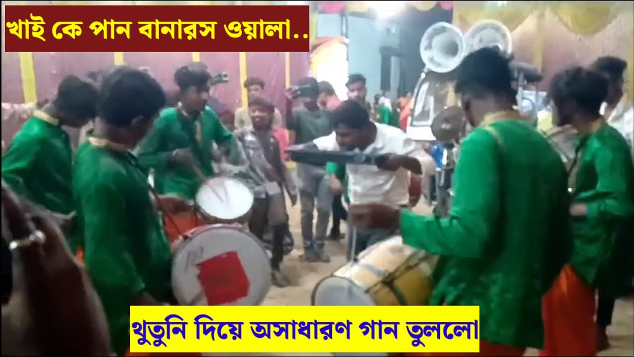 Khai ke paan Banaras wala...Bangra party By Sahidul Sk