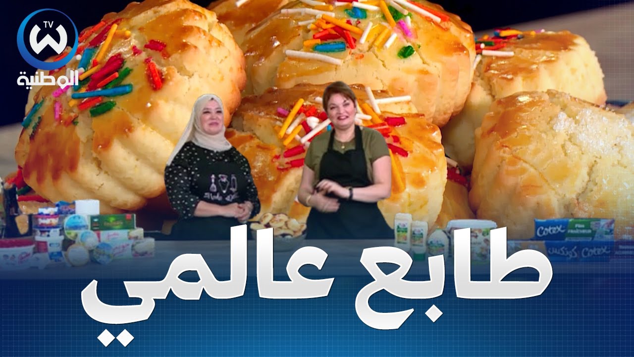 حلوة الطابع عالمية ماتزيدي تحوسي على حتى وصفة بعدها مع الشاف وسيلة وندى