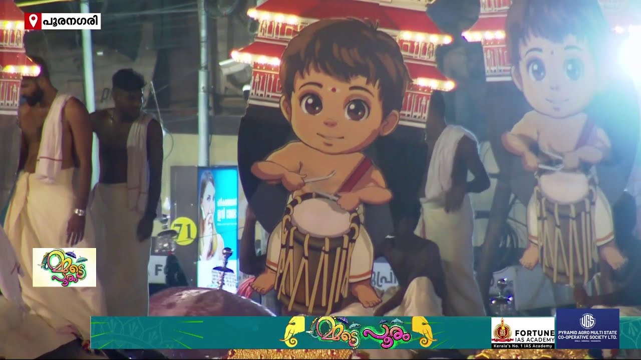 ചെണ്ടകൊട്ടുന്ന കുട്ടി... ചലിക്കുന്ന കുടകളുമായി പാറമേക്കാവ്! അത്യാധുനികം ഈ കുടകൾ!! | Kudamattam