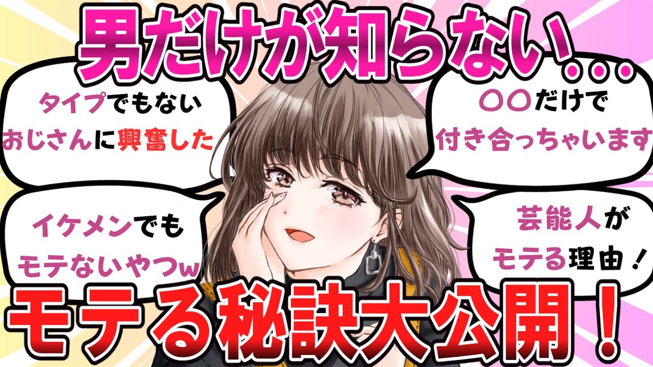 【驚愕の結果】意外にモテる男性の特徴【ガールズちゃんねる】