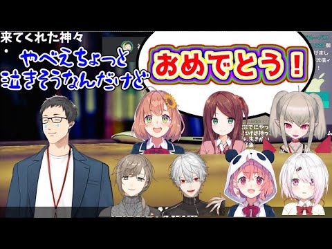EXゲーマーズが全員でお祝いに来てくれて思わず泣いてしまう社築【にじさんじ/切り抜き】