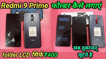 redmi 9 prime display change price | redmi 9 Prime folder Kaise lagae | redmi 9 prime display change