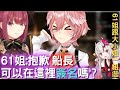 61姐 果然支持偶像就是也進同個公司w 粉絲 跟大小姐逛會場 【鷹嶺琉衣/寶鐘瑪琳/百鬼綾目 /hololive】|cc字幕改正 船長簽名~ 看板 EXPO