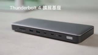 Belkin Connect 14合1 Thunderbolt 4 擴展基座 - INC030 (繁體版本)