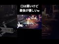 チャリカスに怒鳴るヤンキーの優しさが堪らない