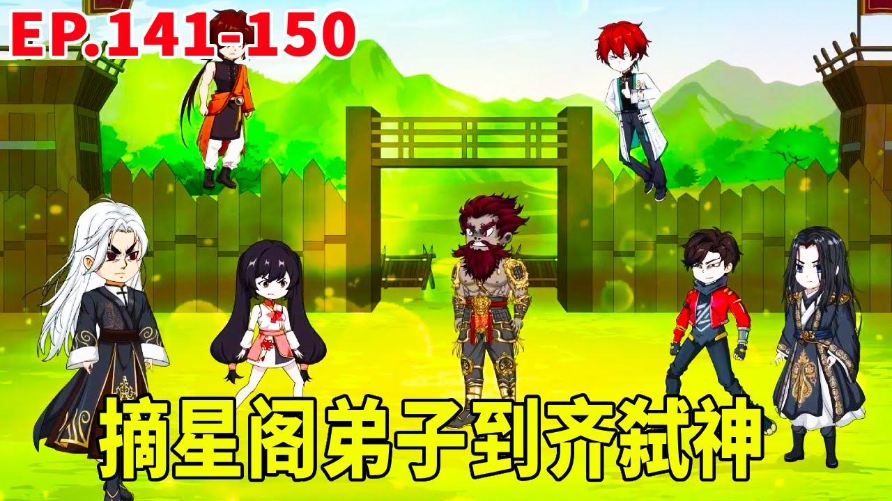 【SD動畫】三金獲取龍魂之力，楚無妄身隕學宮被毀，摘星閣弟子合力弒神！ 【暴走三金_】