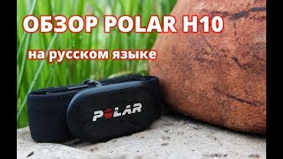 Обзор Polar H10 нагрудный пульсометр - датчик пульса screenshot 4