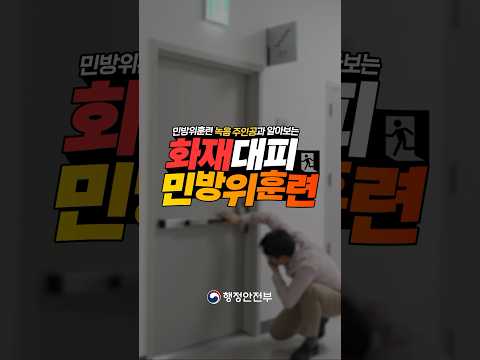 11월 1일 오후 2시! 화재 대피 민방위 훈련🔥 많은 참여 부탁드려요!