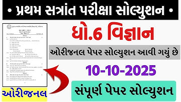💥 Std 6 Science Paper Solution 2025 80 Marks, Dhoran 6 Vigyan Paper Solution 2025 80 Marks, 10/10/24