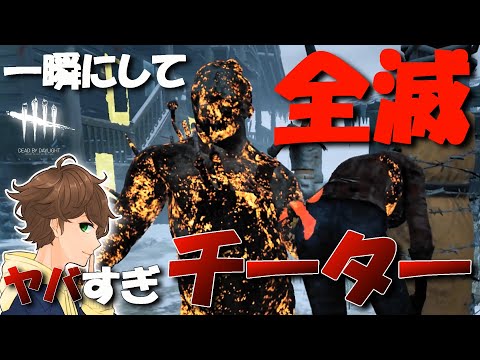 【DBD】歴６年で過去一ヤバいチートを使うチーターレガシーに遭遇した。【デッドバイデイライト】Dead by Daylight【ゲーム実況】568
