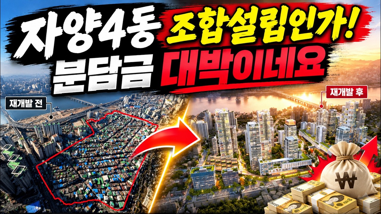영구한강뷰 자양4동 조합인가! 지금 사도 돈 될까요?