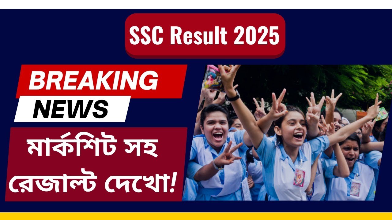 How to Check SSC Result 2025 | এসএসসি ফলাফল দেখার নিয়ম । SSC All Board ...