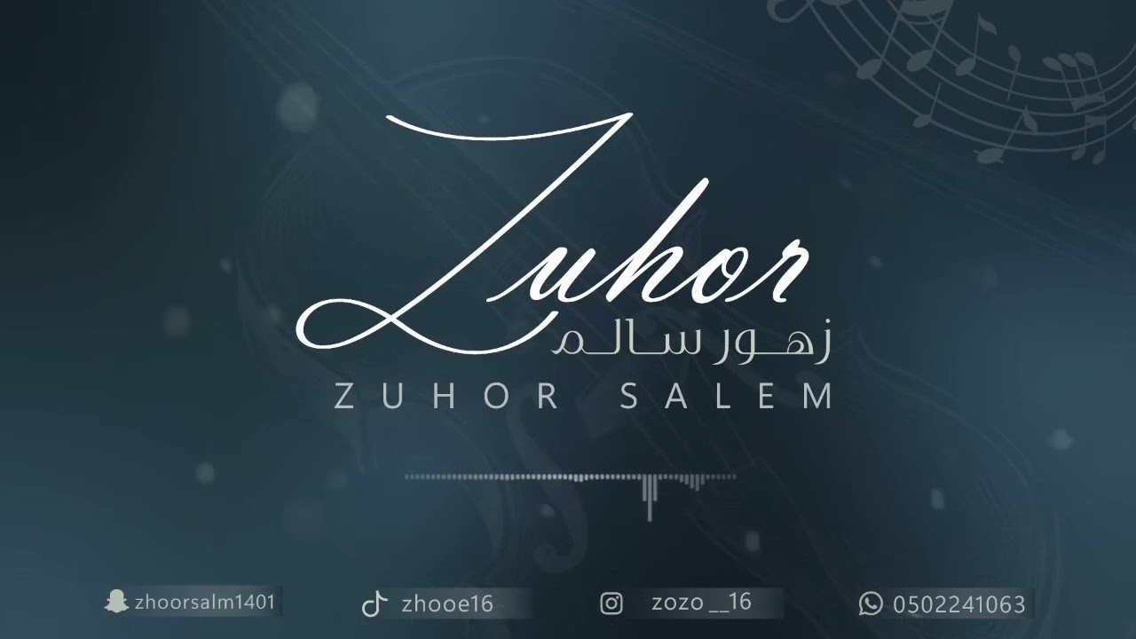 زهور سالم /سرمد الليل/2024/حفل عائله السريحي الكرام