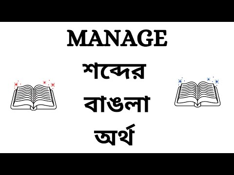Manejar Meaning In Bengali
