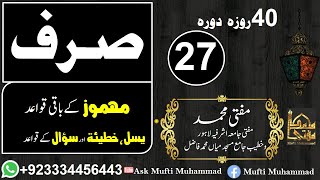 40 Days Sarf Course ؒLec No 27| Arabic Grammar Course| By| Ask Mufti Muhammad