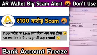 AR Wallet ₹100 Crore Scam Alert 🤬 | Don't Use AR Wallet | AR Wallet Big Froud | Bank Lien ₹100 Cr 😲 screenshot 4